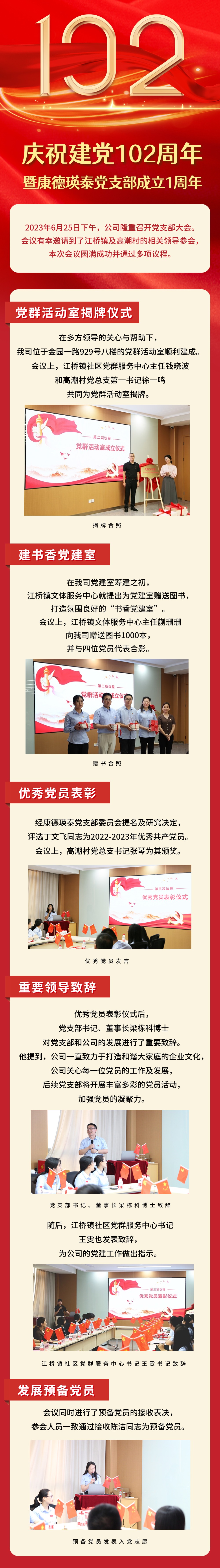 副本_建黨節(jié)節(jié)日征文主題活動(dòng)排版文章長(zhǎng)圖.jpg